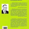 Исцеление памяти. Дэвид Симандз - Image 9
