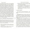 Исцеление памяти. Дэвид Симандз - Image 8