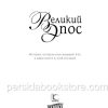 Великий Эпос. Джон Элдридж — изображение 4