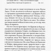 Следовать за Иисусом. Ульф Экман - Image 5