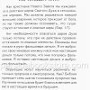 Семь шагов толкования пророчества. Кеннет Е. Хейгин - Image 5