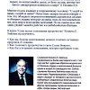 Семь шагов толкования пророчества. Кеннет Е. Хейгин - Image 6