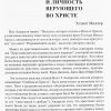Рабство оков "Движения освобождения". Нил Андерсон - Image 5