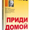 Приди домой. Вильгельм Буш