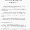 Исцеление принадлежит нам. Кеннет Е. Хейгин - Image 5