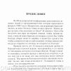 Чтобы мы могли уверовать. Осталкевич К. - Image 5