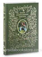 Дикая первозданная красота. Юлианна Караман
