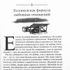 Любовь секс и супружеские отношения. Чип Ингрэм - Image 5
