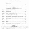 Спасение как оно есть. Бреус Любовь - Image 4