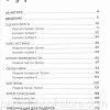 Всеоружие Божье. Присцилла Ширер - Image 4