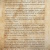 Вурмбранды. Пытаемы за Христа. Полная история - Image 7