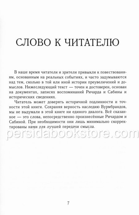 Вурмбранды. Пытаемы за Христа. Полная история - Image 4