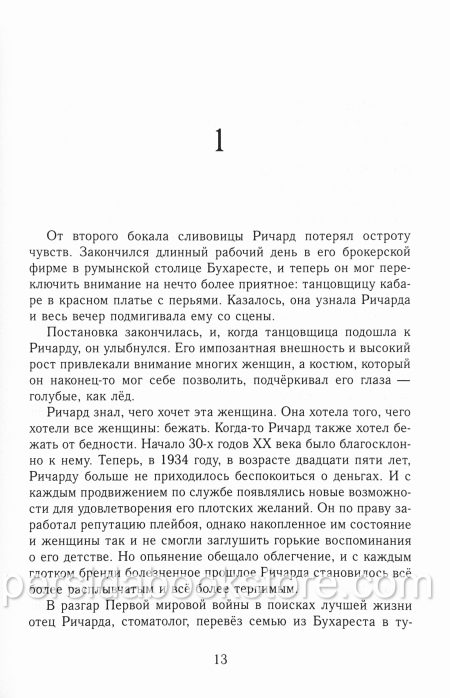 Вурмбранды. Пытаемы за Христа. Полная история - Image 5