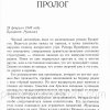 Вурмбранды. Пытаемы за Христа. Полная история - Image 6