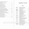 Наставления в Богоугодной жизни. Духовные письма. Франсуа Фенелон — изображение 5