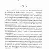 Наставления в Богоугодной жизни. Духовные письма. Франсуа Фенелон — изображение 7