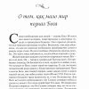 Наставления в Богоугодной жизни. Духовные письма. Франсуа Фенелон — изображение 8