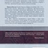 Наставления в Богоугодной жизни. Духовные письма. Франсуа Фенелон — изображение 9