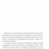 Корни и плоды поста. Своуп Мэри Руфь — изображение 5