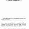 Корни и плоды поста. Своуп Мэри Руфь — изображение 7