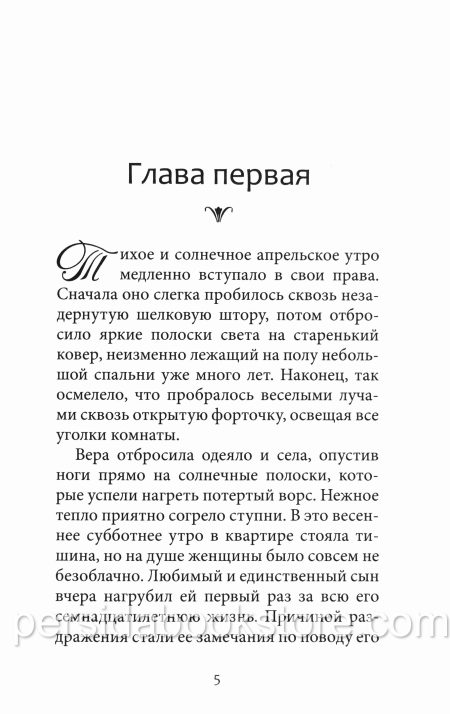 Черта невозврата. Повести. Тамара Резникова - Image 4