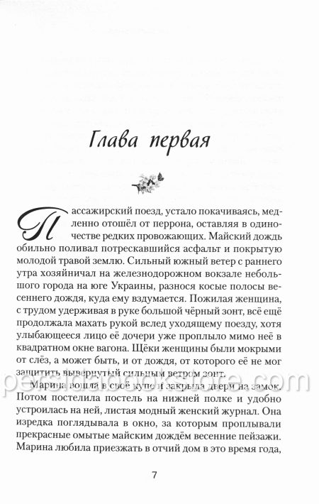 Абрикосовое дерево. Повесть. Тамара Резникова - Image 4