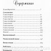 Сочинение. Повести и рассказы. Тамара Резникова - Image 4