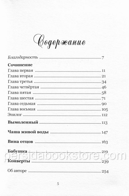 Сочинение. Повести и рассказы. Тамара Резникова - Image 4