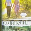 Сочинение. Повести и рассказы. Тамара Резникова - Image 2