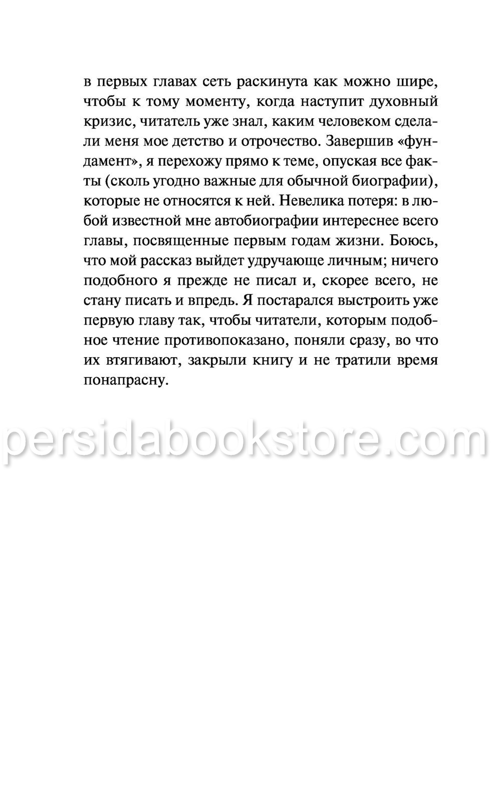 Настигнут радостью. Исследуя горе. Клайв Льюис Стейплз - Image 5