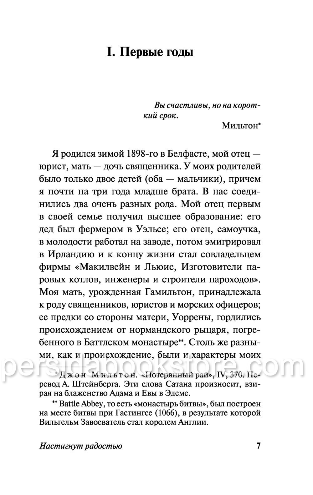 Настигнут радостью. Исследуя горе. Клайв Льюис Стейплз - Image 6