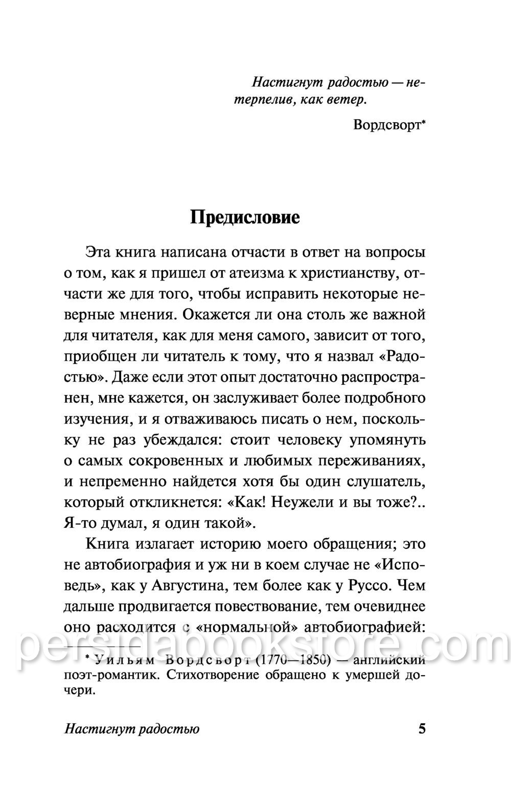 Настигнут радостью. Исследуя горе. Клайв Льюис Стейплз - Image 7