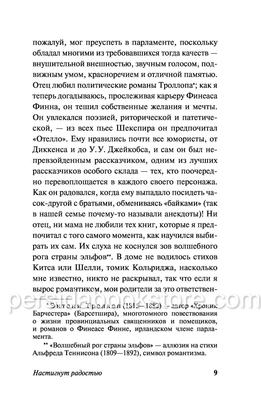 Настигнут радостью. Исследуя горе. Клайв Льюис Стейплз - Image 9