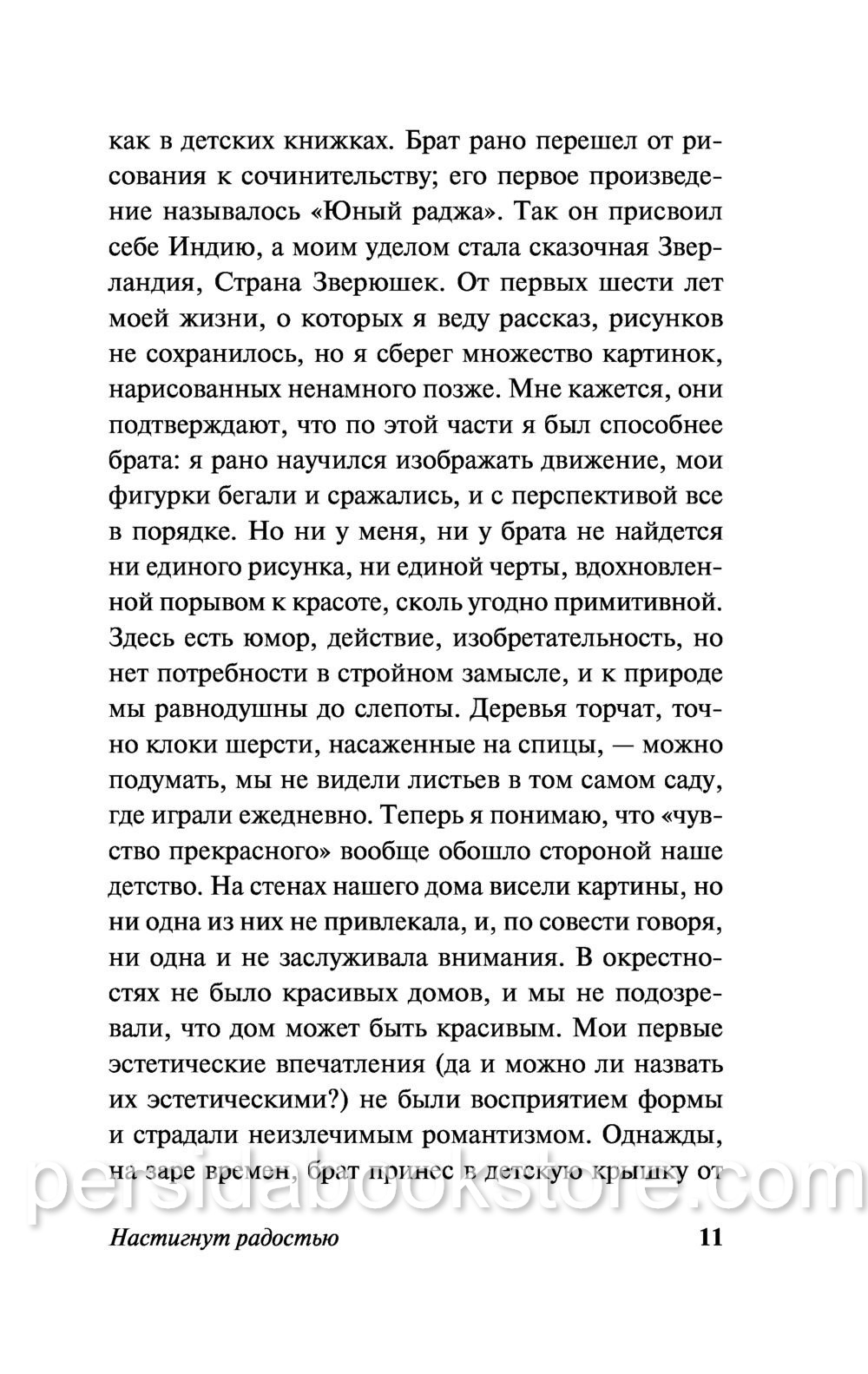 Настигнут радостью. Исследуя горе. Клайв Льюис Стейплз - Image 11