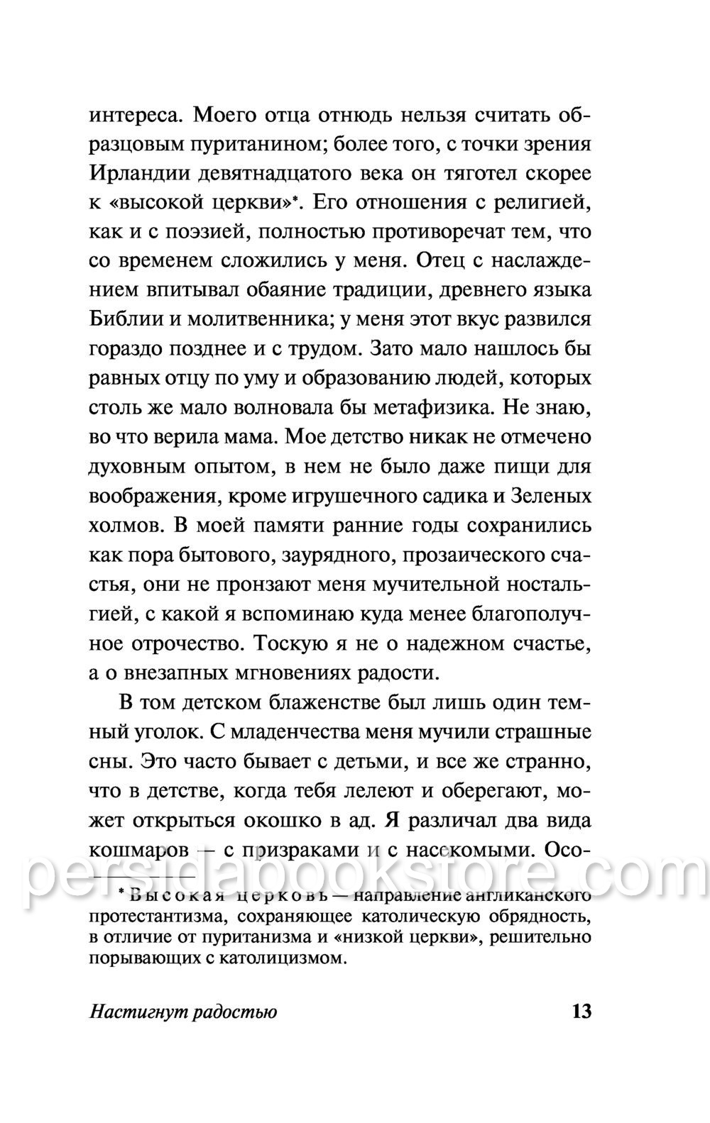 Настигнут радостью. Исследуя горе. Клайв Льюис Стейплз - Image 13