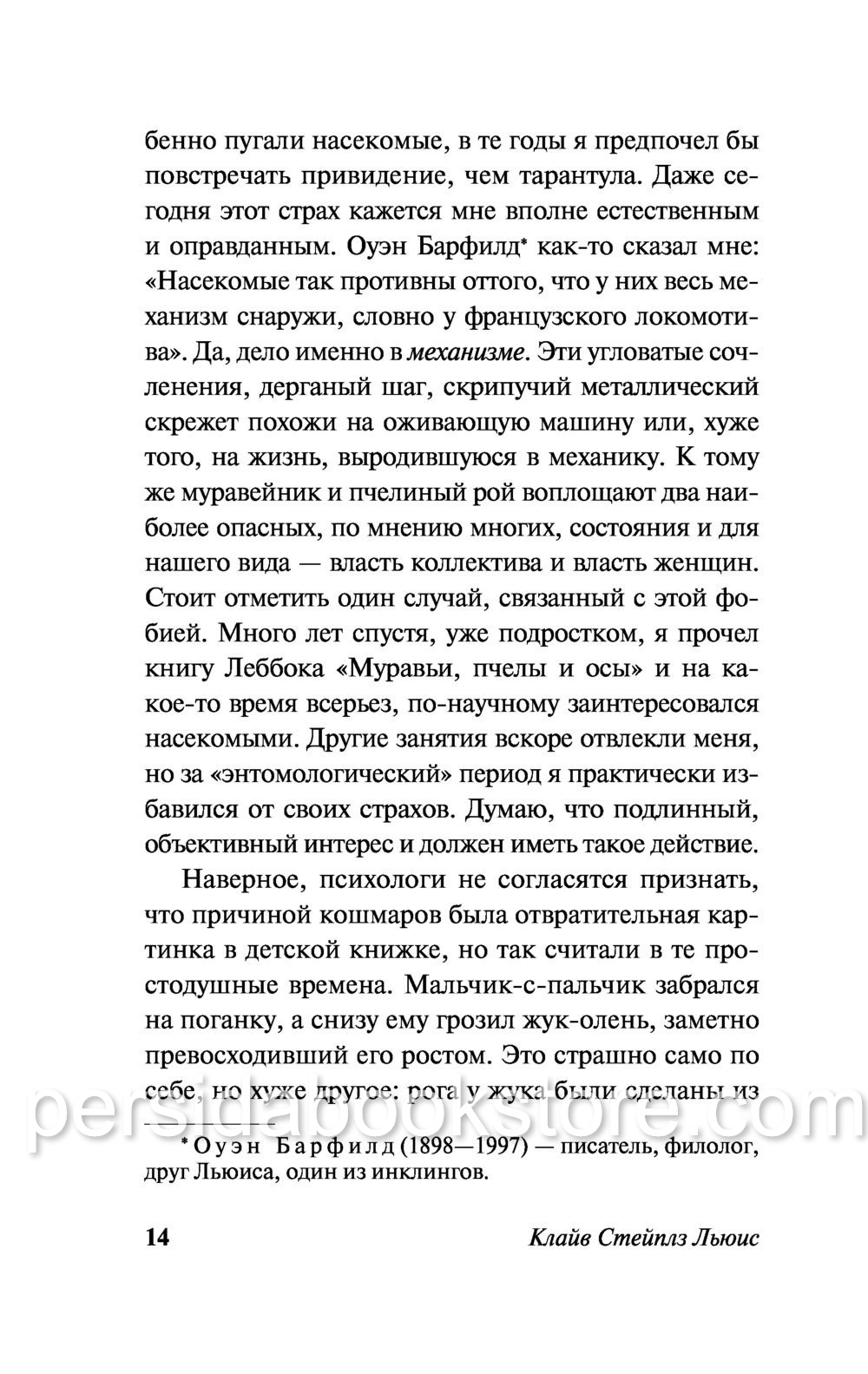Настигнут радостью. Исследуя горе. Клайв Льюис Стейплз - Image 14