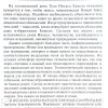 Открывая завесу Нового Завета. Дэвид Вилкерсон - Image 5