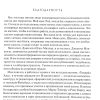 Мост в Хейвен. Франсин Риверс - Image 5