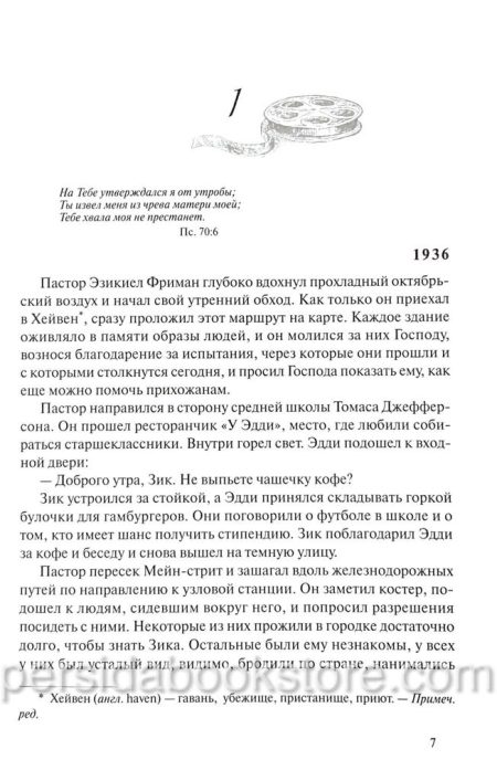 Мост в Хейвен. Франсин Риверс - Image 5