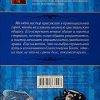 Звуки шофара. Франсин Риверс - Image 4