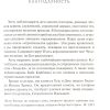 Звуки шофара. Франсин Риверс - Image 5