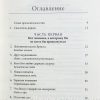 Спаситель рядом. Макс Лукадо - Image 4
