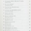 Спаситель рядом. Макс Лукадо - Image 5
