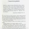 Спаситель рядом. Макс Лукадо - Image 6