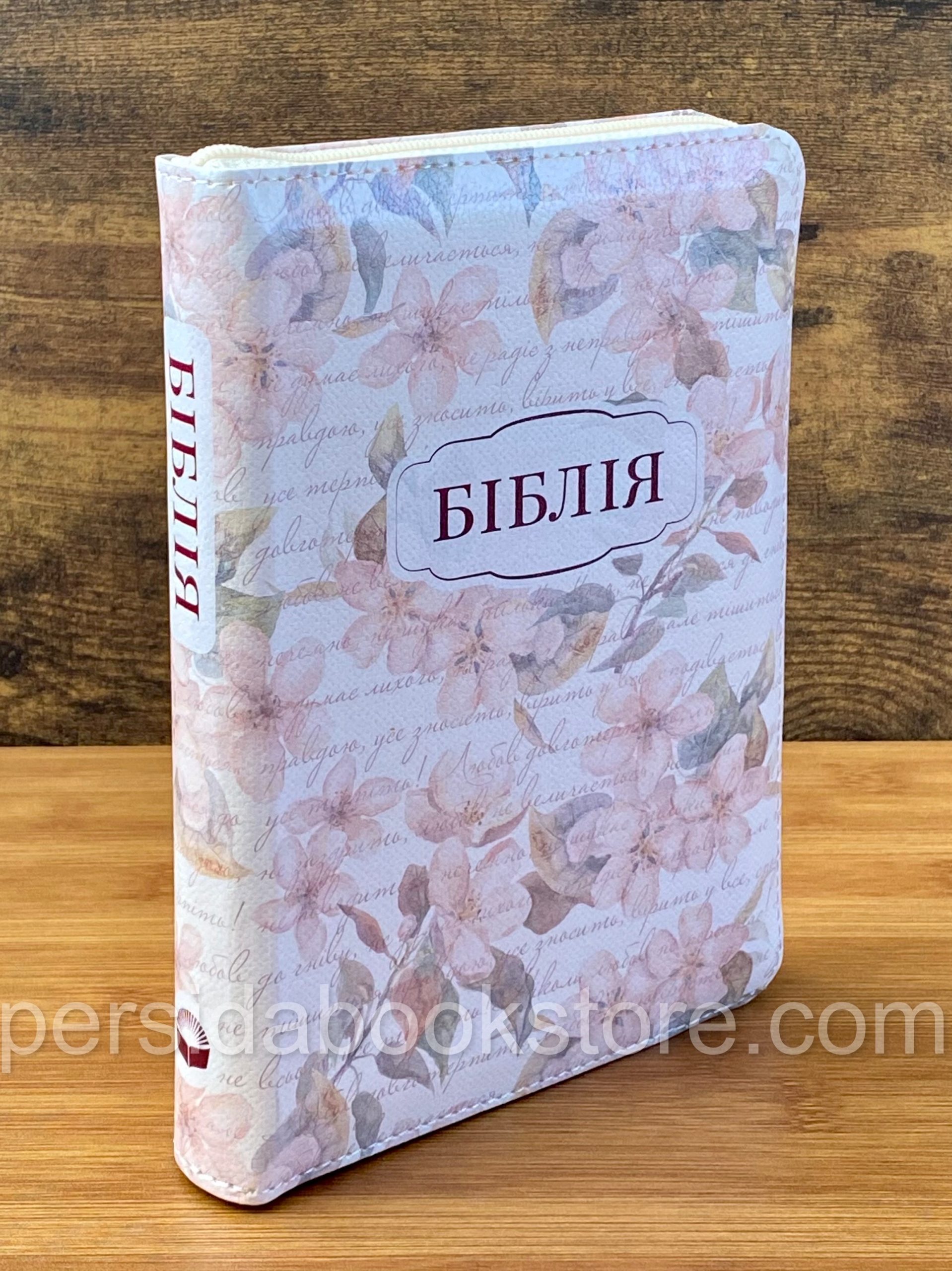 Біблія (Переклад Огієнка)