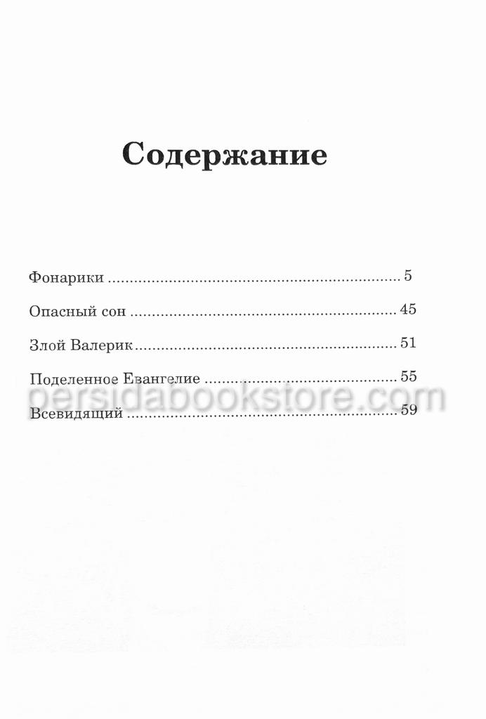 Фонарики. Сборник христианских рассказов для детей — изображение 6