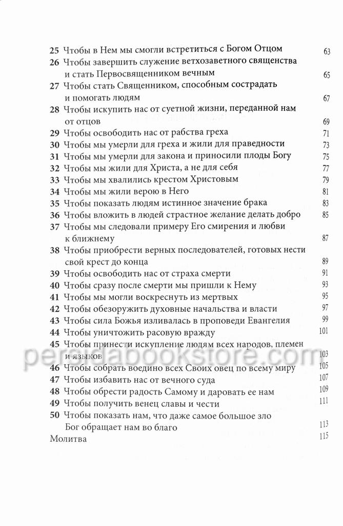 Пятьдесят причин почему Иисус пришел умереть. Джон Пайпер — изображение 6