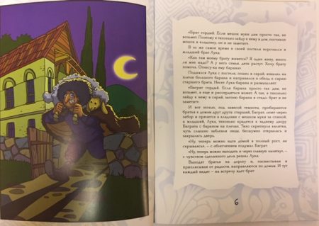 Мудрые сказки. Народы мира. Шевченко Вера - Image 4