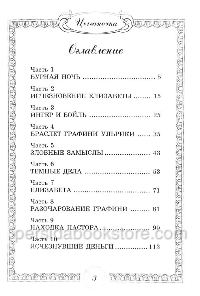 Цыганочка. Мариори Букингам — изображение 3