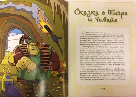 Мудрые сказки. Народы мира. Шевченко Вера - Image 5